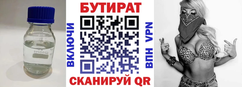 дарнет шоп  Крым  Бутират бутандиол 